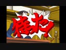 【逆転妄想裁判】逆転裁判4IF『望まれた逆転』 法廷パートEND？前編