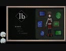 【刀剣乱舞】驚きコンビが新生ゲルテナ展へ行く part1【Ib-リメイク】
