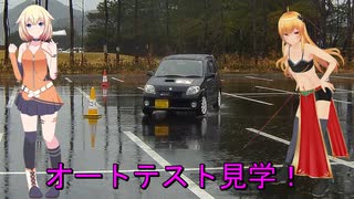 【雨の日はサンバーで】雨天のオートテスト見学♪