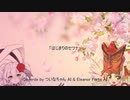 【ついなちゃん AI & エレノア・フォルテ AI】が「はじまりのセツナ」を歌ってくれた。(Cover)