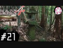 【風雨4＃21】凡人が行く記者旅