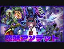 【遊戯王マスターデュエル】初心者きりたんが使う魔妖アンデットでシンクロフェス　其の19【VOICEROID実況】