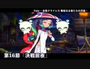 Fate Grand Order 水怪クライシス 無垢なる者たちの浮島　第16節「決戦前夜」