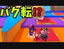 帰ってきたフォールガイズ【ゆっくり実況】#623