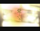 【セレスト】　愛してる　【UTAUカバー(テスト)】