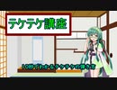 テケテケの弾き方【10秒動画投稿祭】