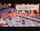 テリオールの事は信用してもいいのか？　TRIANGLE STRATEGY実況プレイPart25