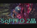 【STRANGER OF PARADISE FINAL FANTASY ORIGIN】ジョブチェンジ生活　2晶