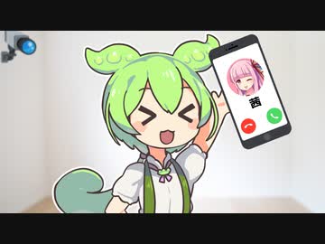 ずんだもんのお暇
