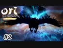 精霊樹と巨大なフクロウ【Ori and the Blind Forest】#2