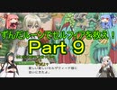 【RF4SP】ずんだルーンでセルフィアを救え！Ｐａｒｔ９【ルーンファクトリー４】