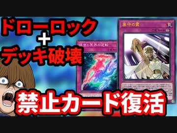 あの元禁止カードが強化！デッキ破壊にドローロックまである現世と冥界の逆転の新カードを解説！