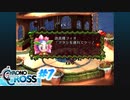 クロノ・クロスを懐かしみながらプレイ#7