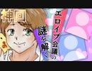 【エロ注意】ネット掲示板のエロイプ会議に潜入してみた結果www