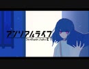 アンリアルライフを語りたい Part 25