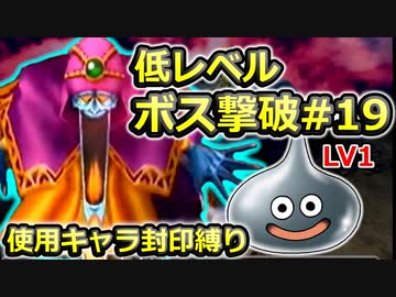 【PS2版DQ5】使用キャラ封印縛り×低レベルボス撃破#19【ゆっくり実況】