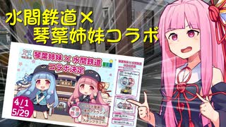 水間鉄道で琴葉姉妹がおると聞いてASMR収録してきた