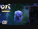 爆破能力を得てしまった精霊【Ori and the Blind Forest】#3