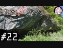 【風雨4＃22】凡人が行く記者旅