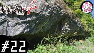 【風雨4＃22】凡人が行く記者旅