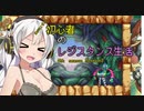 [VOICEROID実況]誰が何と言おうと初心者のレジスタンス生活4th season　 Mission3　［ロックマンゼロ4］