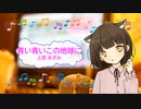 青い青いこの地球に　上原あずみ　大野愛果　[歌える音源](歌詞あり　ガイドメロディーなし　2001年　名探偵コナン　アニソン　オフボーカル　家カラ　karaoke)