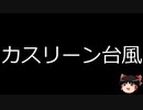【ゆっくり朗読】ゆっくりさんと日本事件簿 その362