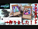 【遊戯王マスターデュエル】シンクロフェス用のアメイズメントデッキはありますか？　→作りました！！！！