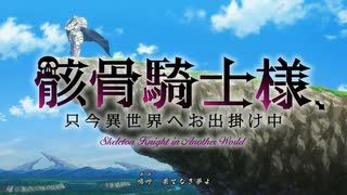 骸骨騎士様、聖闘士に転生？