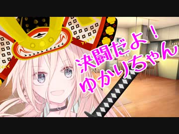 決闘だよ！ゆかりちゃん～4月13日～　【ソフトウェアトーク劇場】