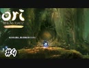 未来でお世話になってる人【Ori and the Blind Forest】#4