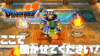 今作もダーマ有り【ドラゴンクエストⅦエデンの戦士たち】#17