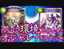 【本物】ついに帰ってきた〝秘術ウィッチ〟の〝本物〟の姿を教えてやるよ‼︎オシャレすぎるリーサル新生秘術ウィッチ‼︎【 Shadowverse シャドウバース 】