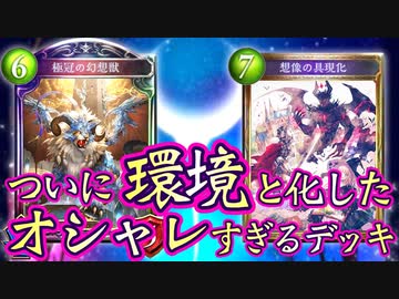 【本物】ついに帰ってきた〝秘術ウィッチ〟の〝本物〟の姿を教えてやるよ‼︎オシャレすぎるリーサル新生秘術ウィッチ‼︎【 Shadowverse シャドウバース 】