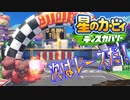 【実況プレイその１４】車は尻から火を噴くぜ！【星のカービィ ディスカバリー】
