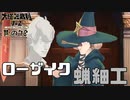 【大逆転裁判2 其の78】新たな証人。満を持してローザイク師登場！【新人Vtuber】