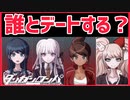 【デスゲーム】自由時間！誰と過ごす？元祖デスゲーム【ダンガンロンパ】(一章まで)#7
