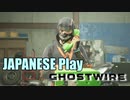 【Ghostwire: Tokyo】帰国子女が英語で架空の渋谷を探索する #11【英語実況】