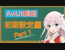 最大画像サイズはいくつ？　AviUtl初心者向け講座　初期設定編　part1