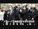 ▼スウェーデン議員団が台湾を初訪問▼中国軍、セルビアに地対空ミサイルを提供▼中国遠洋漁船団　西アフリカで乱獲▼米国にある中国共産党の要素排除を▼中国系学者2人に有罪判決　経済スパイで▼フルーツの糖分