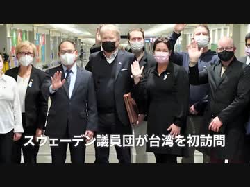 ▼スウェーデン議員団が台湾を初訪問▼中国軍、セルビアに地対空ミサイルを提供▼中国遠洋漁船団　西アフリカで乱獲▼米国にある中国共産党の要素排除を▼中国系学者2人に有罪判決　経済スパイで▼フルーツの糖分