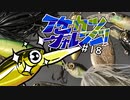 【ゆっくりバス釣り】イケカツチャレンジ！#18 ロクマルキャッチ