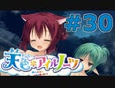 【天色＊アイルノーツ】限界オタクによる“天色＊アイルノーツ”実況プレイ＃30