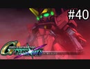 【実況】交差するガンダムの物語と真向勝負【Gジェネクロスレイズ】part40
