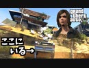 【GTA5 検証】崩れ落ちる家の下にいたら瓦礫に埋まる説（夫婦カウンセリング）