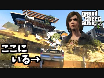 【GTA5 検証】崩れ落ちる家の下にいたら瓦礫に埋まる説（夫婦カウンセリング）