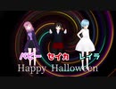 【オリキャラMMD】Happy Halloween【POPAP】