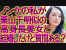 【2ch面白いスレ】ノンケの私が栗山千明似の高身長美女と結婚したけど質問ある？【レズ】
