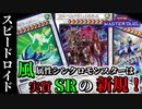 【遊戯王マスターデュエル】風属性シンクロモンスターなら俺たちに任せろ！！SR（スピードロイド）【霊夢と魔理沙のマスターデュエル】【ゆっくり実況】
