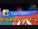 【実況】やるわけないだろ【スマブラSP】